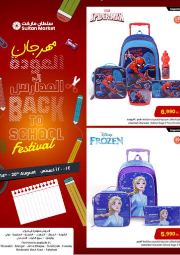 Back to School من مركز سلطان